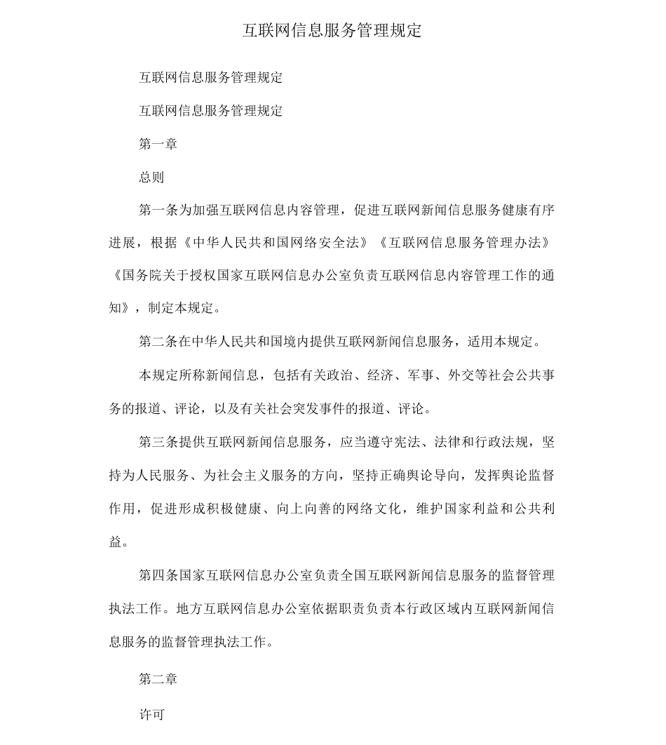 互联网信息服务管理规定_第2页