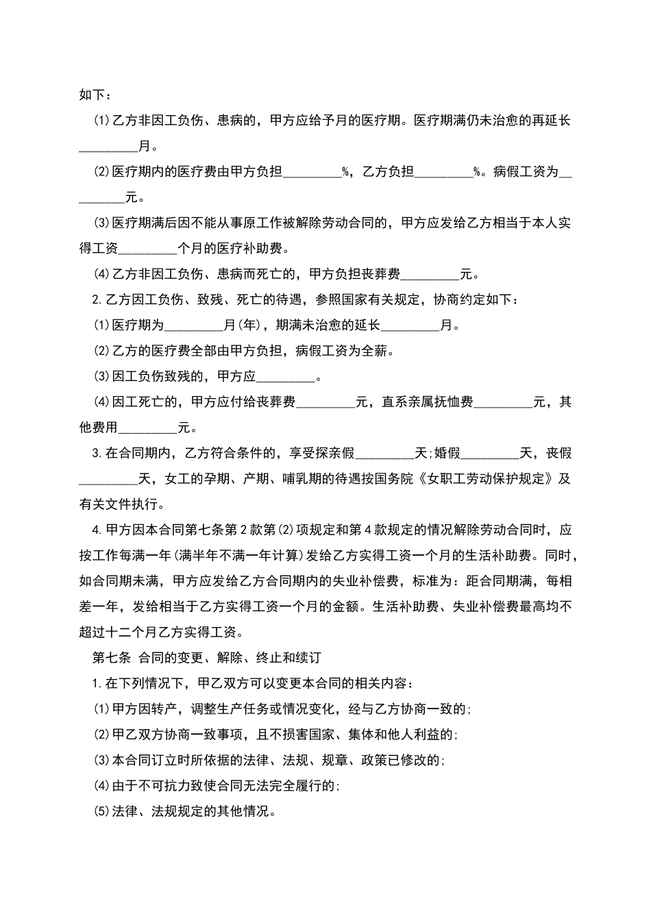 互联网企业集体职工协议书_第2页