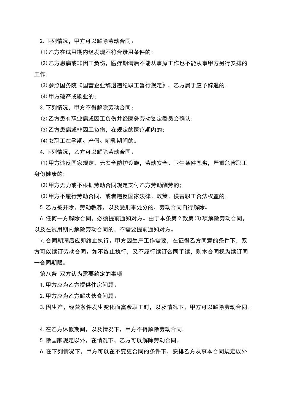互联网企业集体职工协议书_第3页