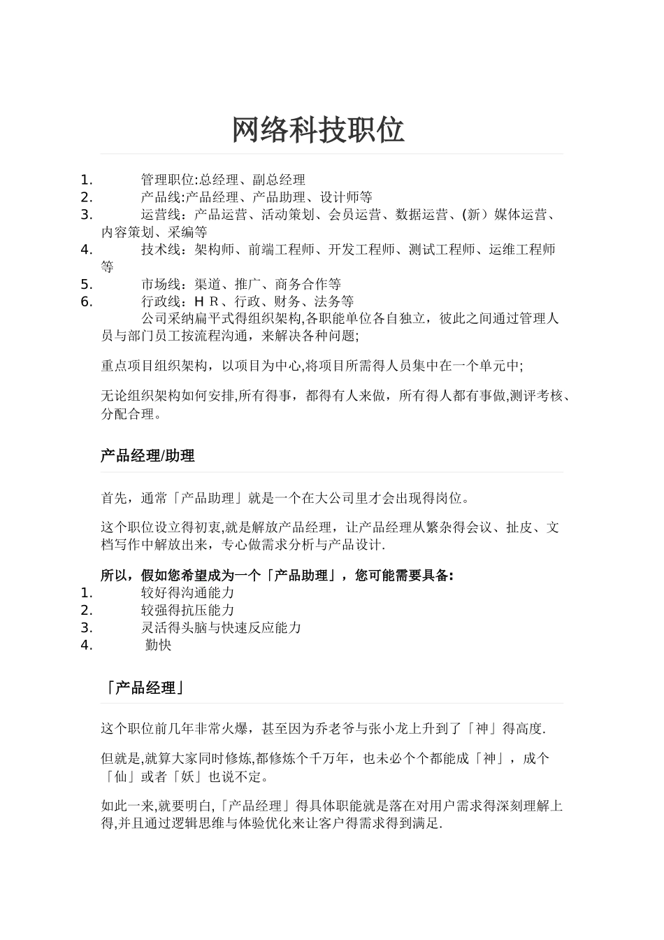 互联网公司会有哪些职位_第1页