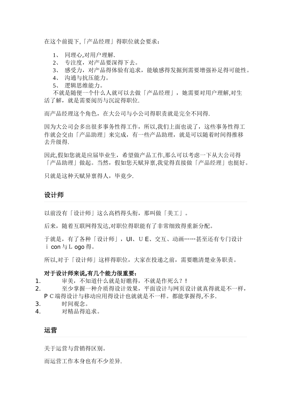 互联网公司会有哪些职位_第2页