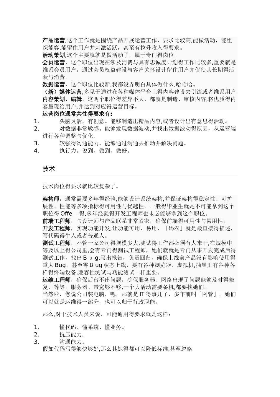 互联网公司会有哪些职位_第3页