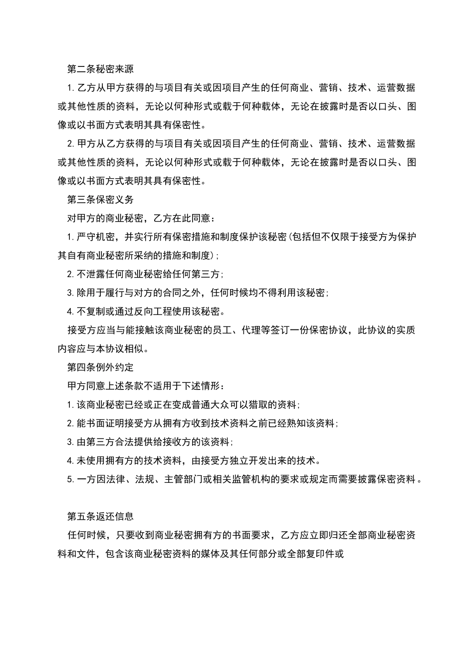 互联网公司商业秘密保密协议_第2页