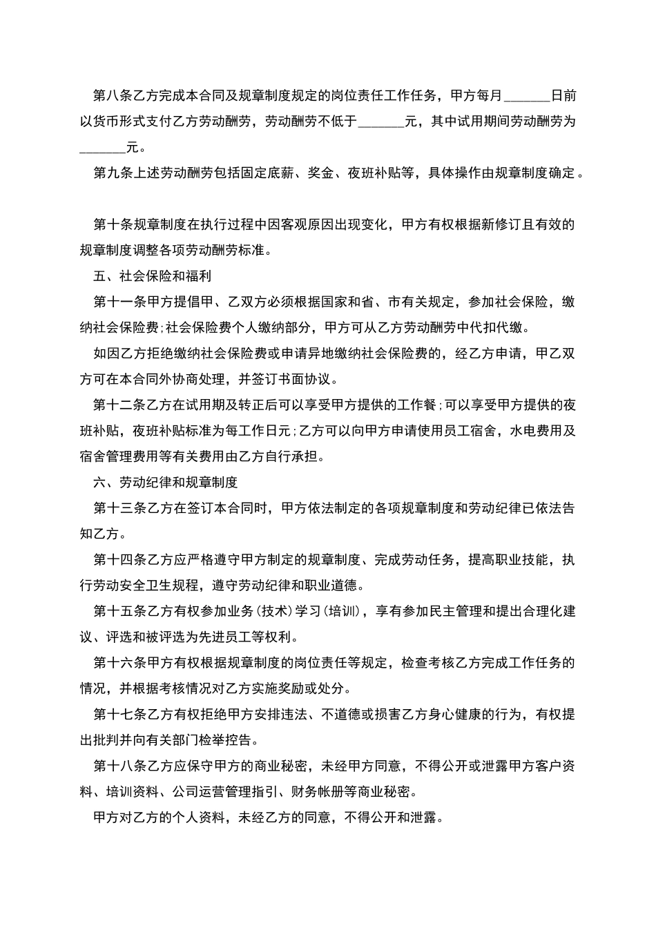 互联网公司技术人员聘用合同书_第2页
