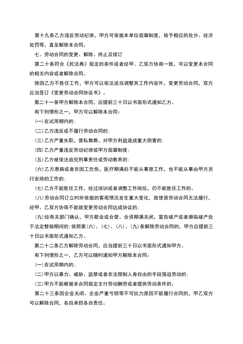 互联网公司技术人员聘用合同书_第3页