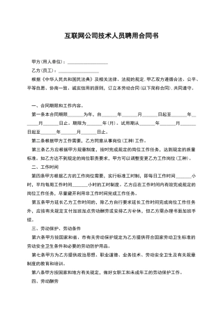 互联网公司技术人员聘用合同书