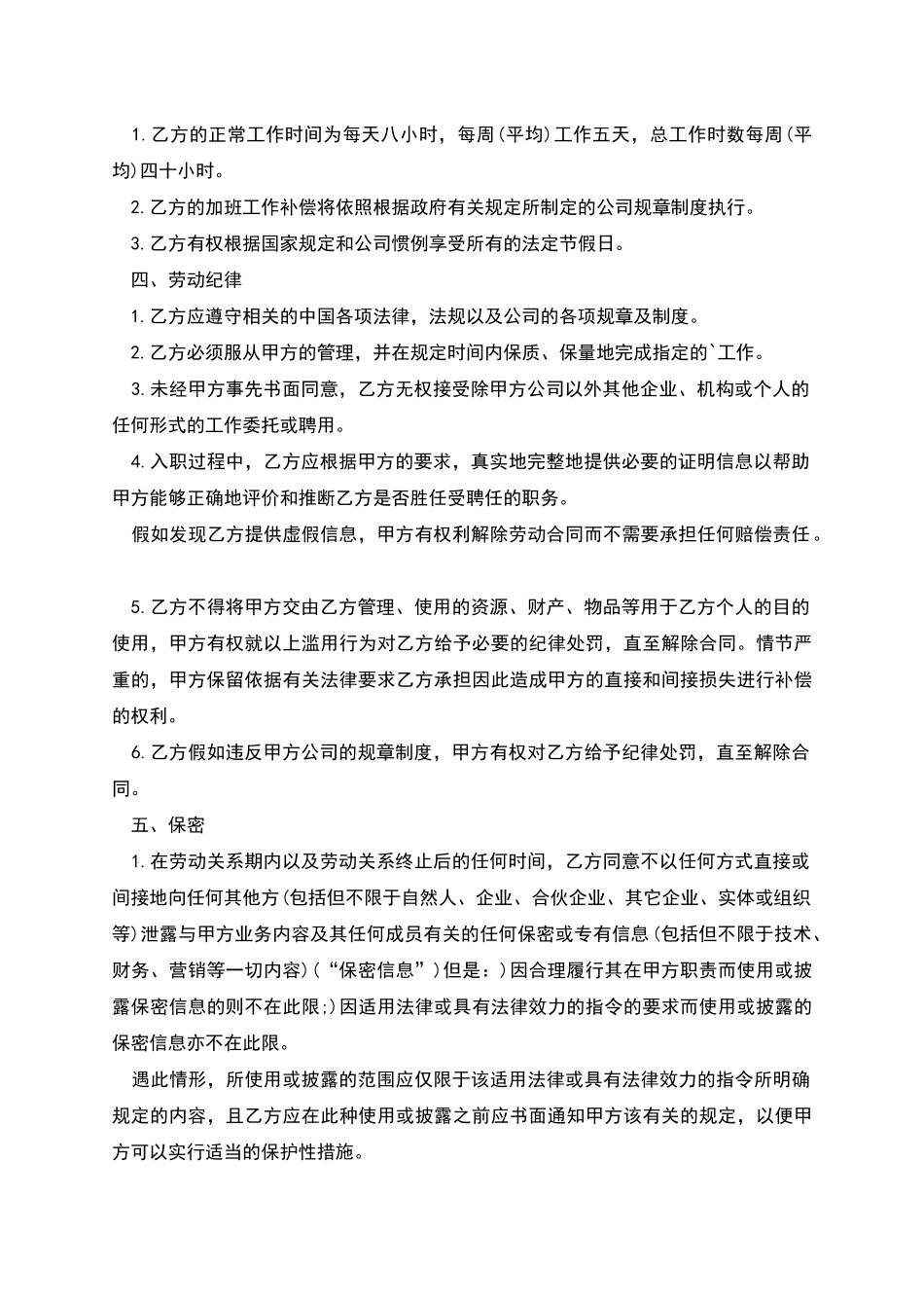 互联网公司劳动合同书_第2页