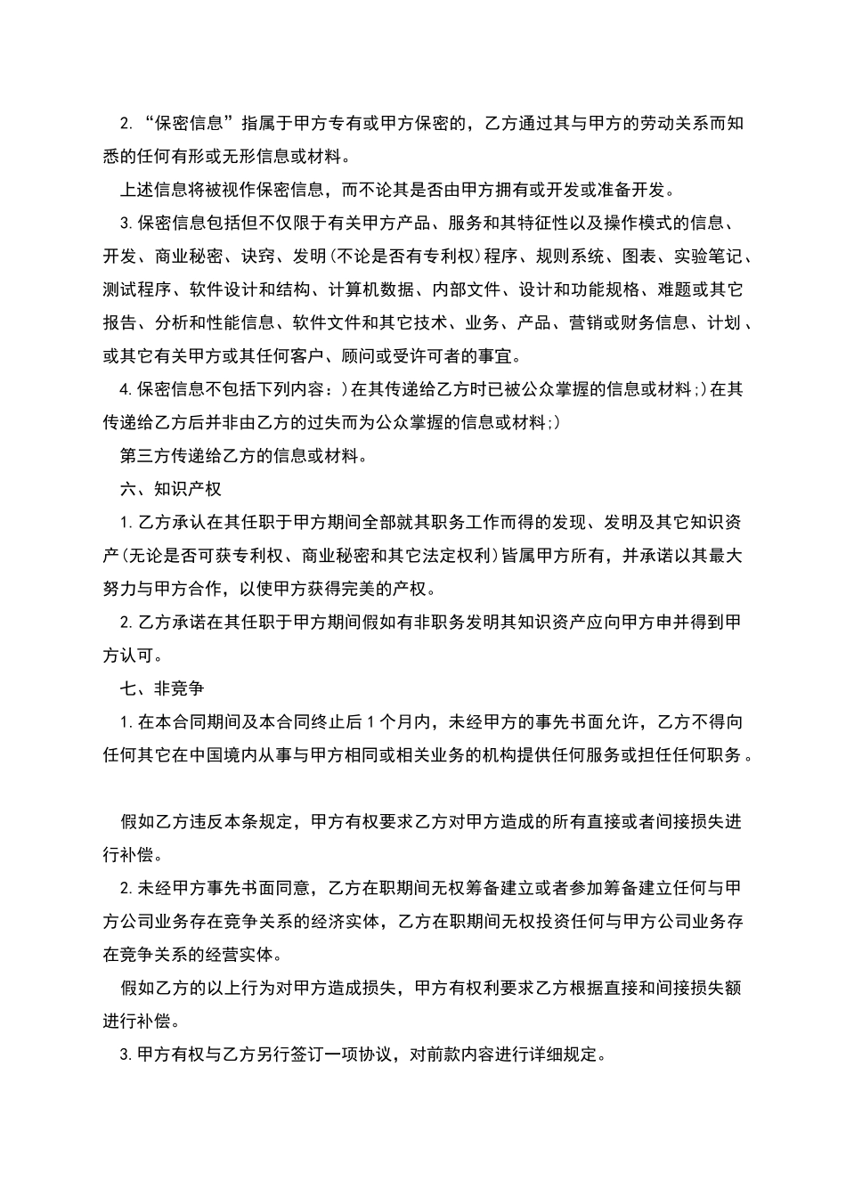 互联网公司劳动合同书_第3页
