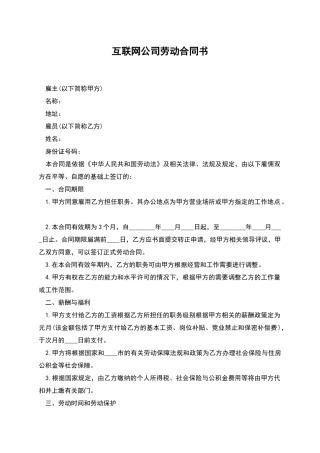 互联网公司劳动合同书