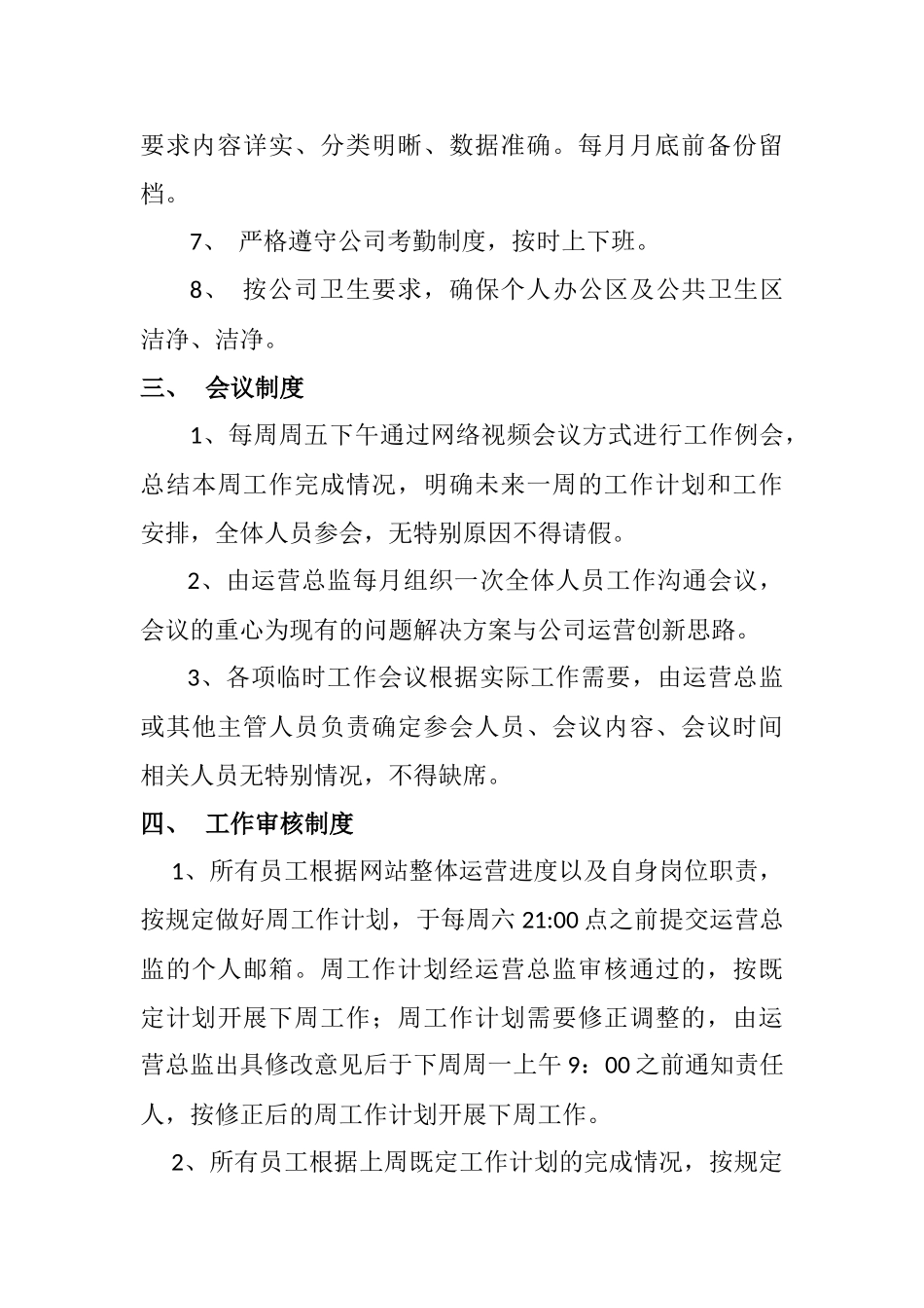 互联网公司管理规章制度_第3页