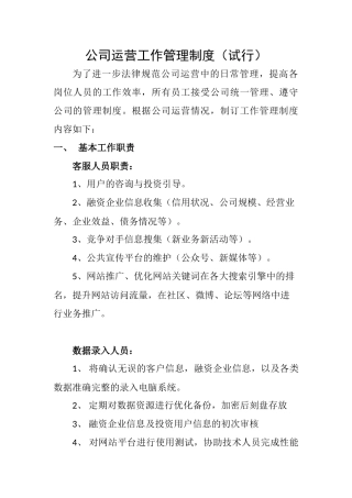 互联网公司管理规章制度
