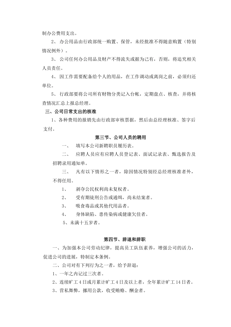 互联网公司管理制度_第2页