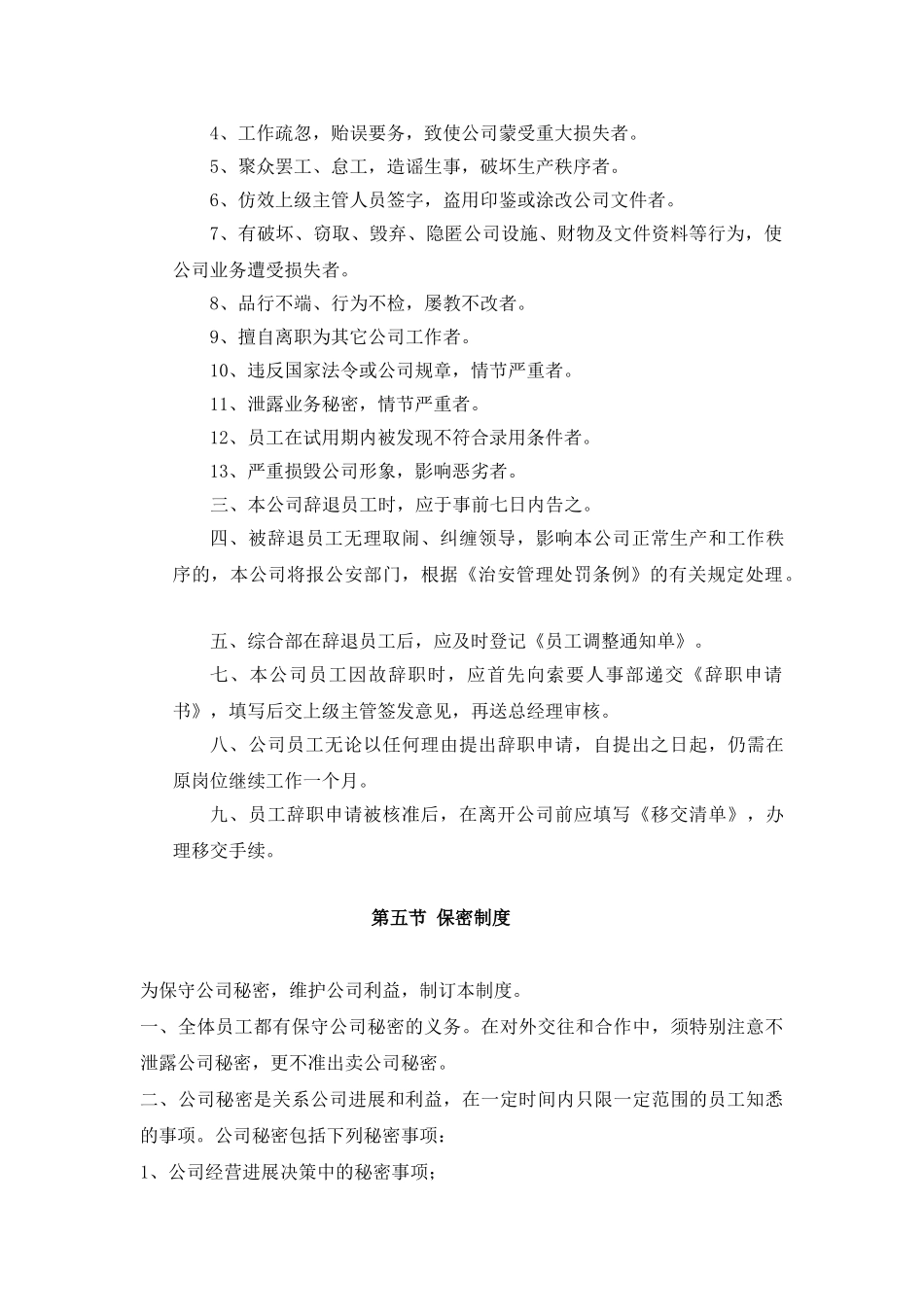 互联网公司管理制度_第3页