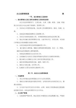 互联网公司管理制度