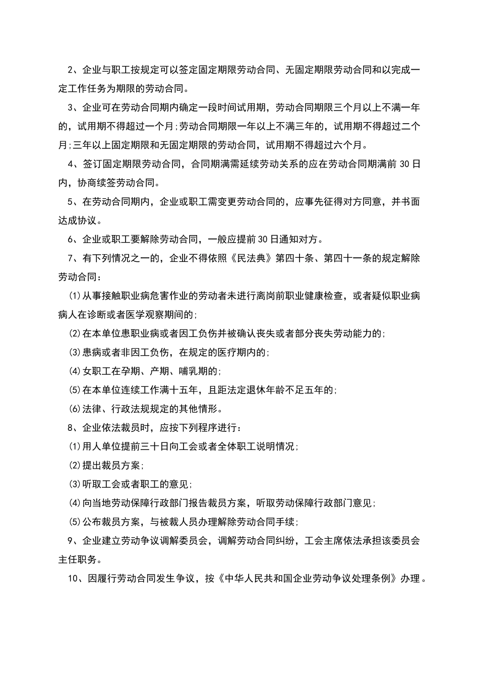 互联网公司员工集体协议书_第2页