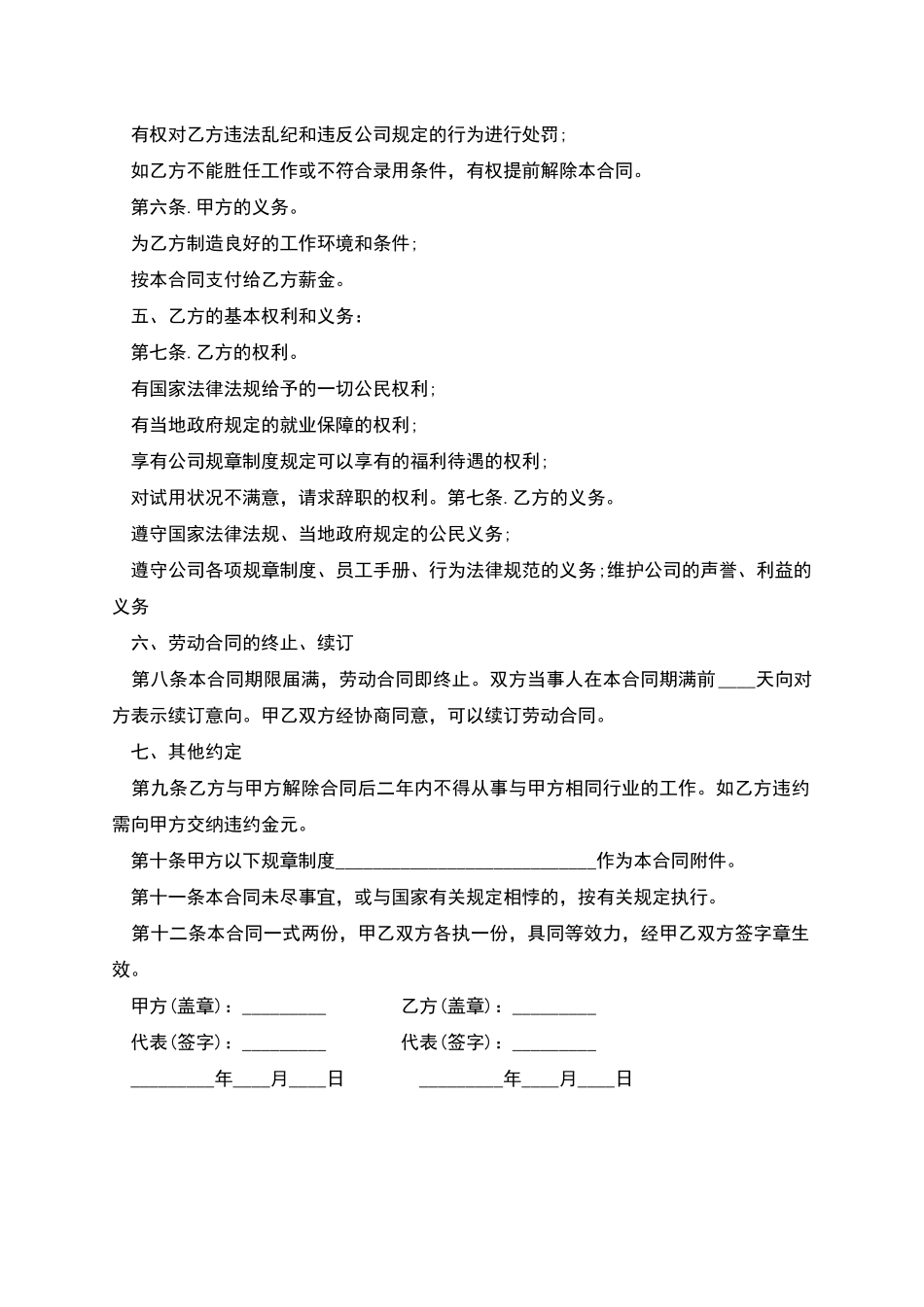 互联网公司技术员工聘用协议书_第2页