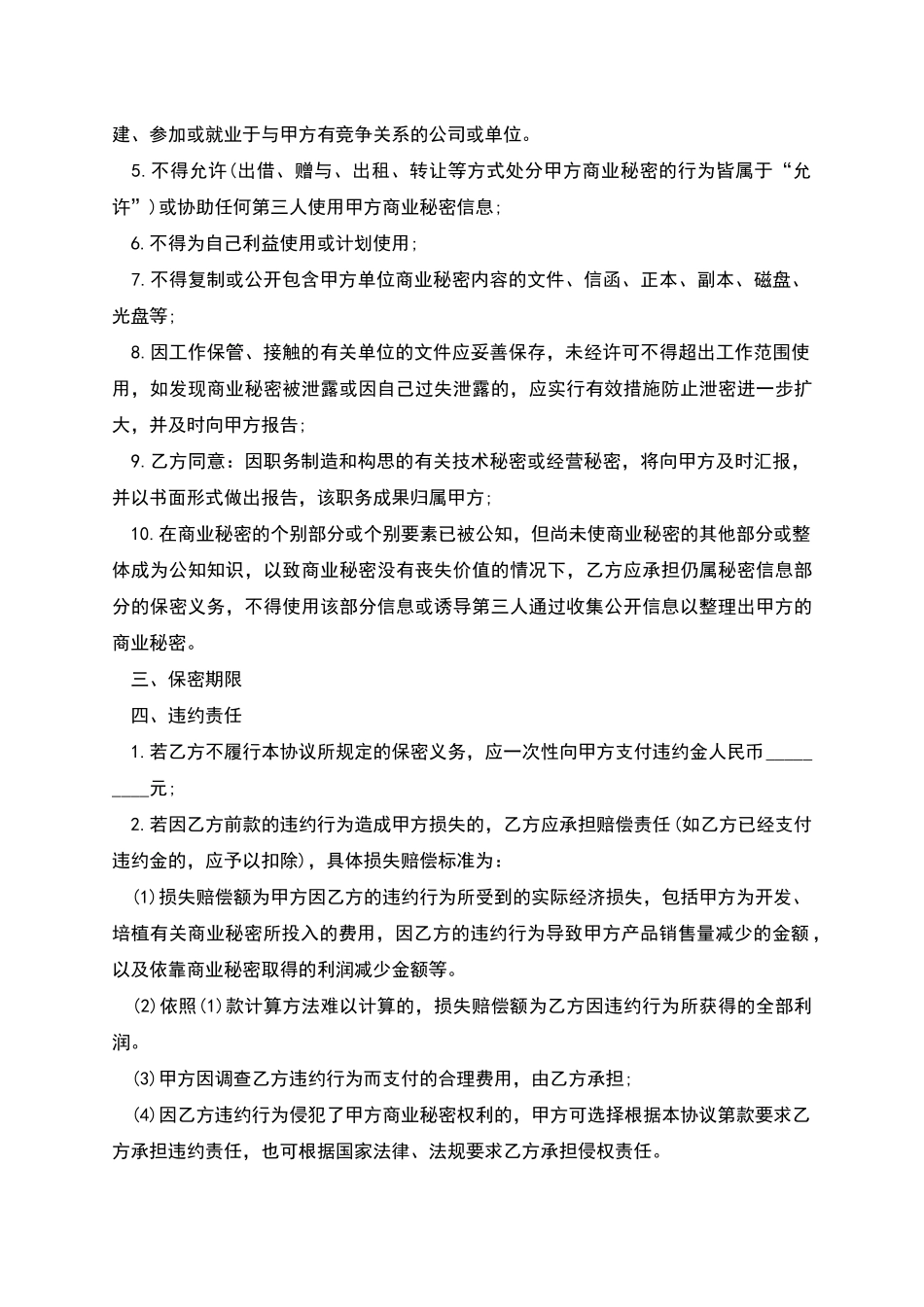 互联网公司商业秘密协议书_第2页