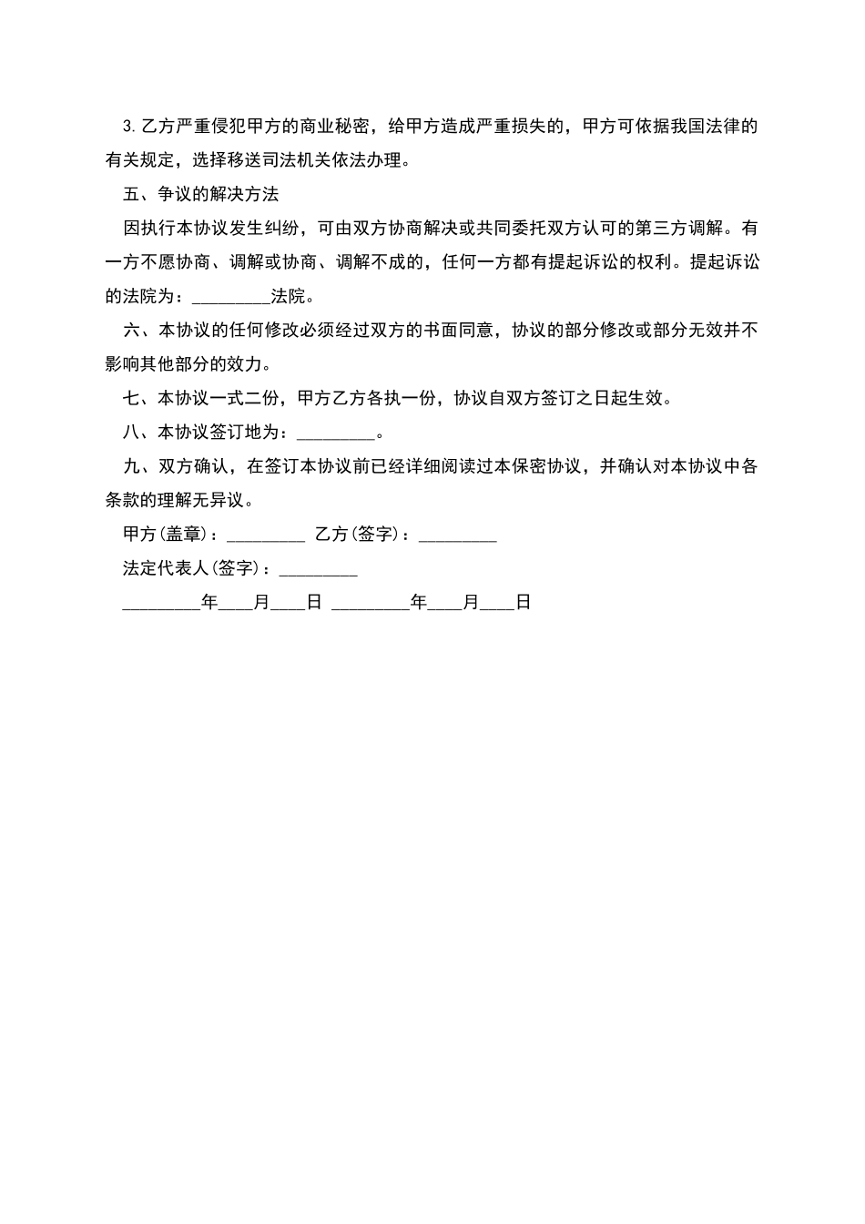 互联网公司商业秘密协议书_第3页