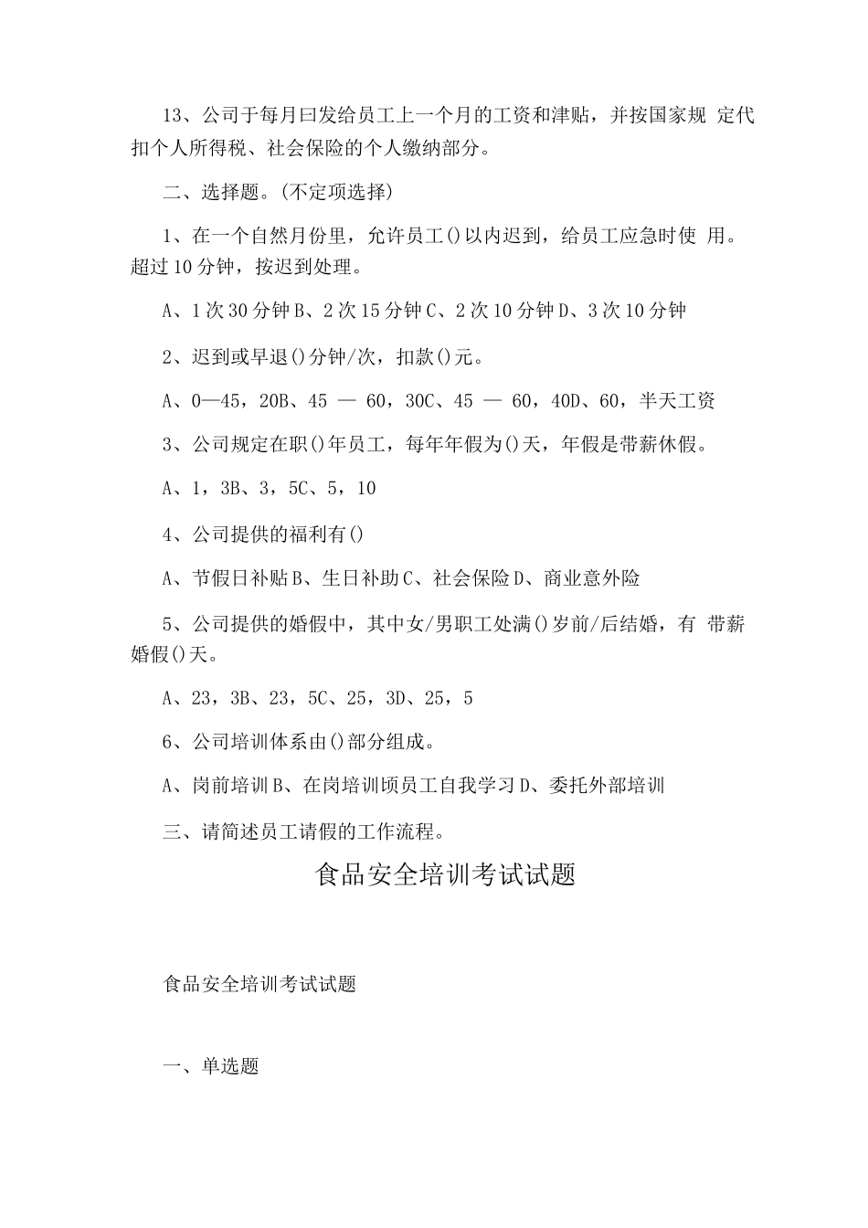 互联网公司新员工培训考试题_第2页