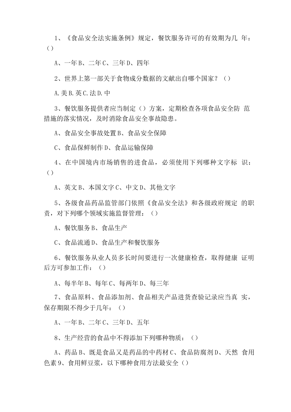 互联网公司新员工培训考试题_第3页
