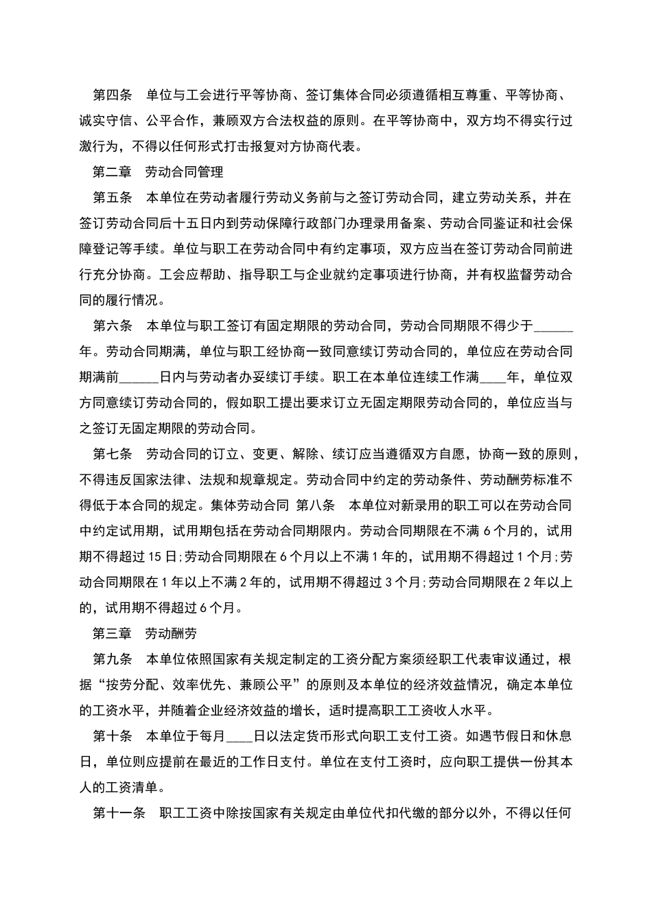 互联网公司集体劳动合同_第2页