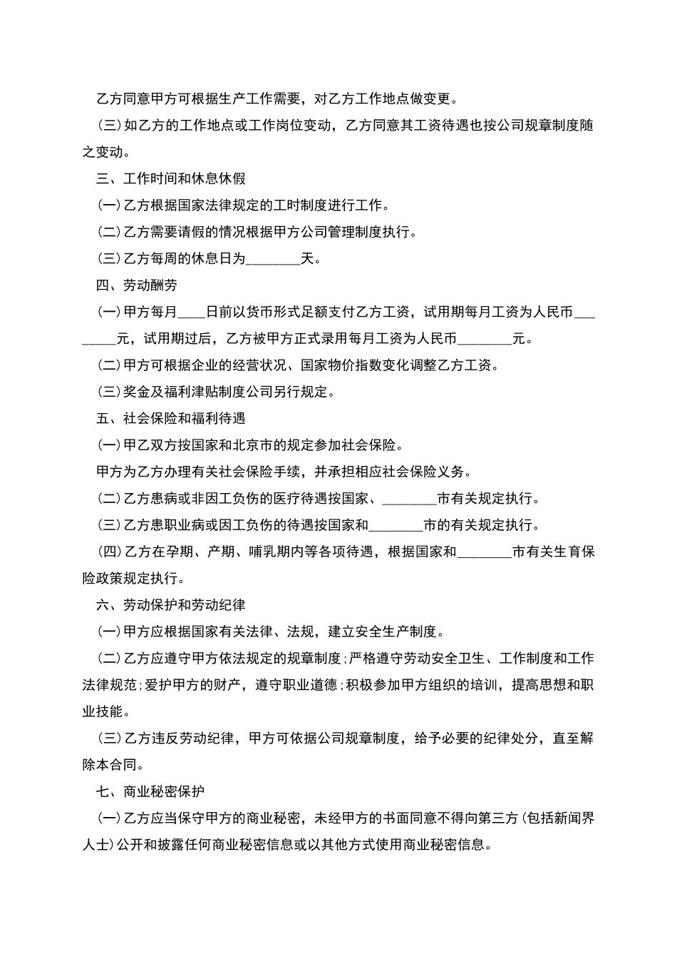 互联网员工劳动合同_第2页