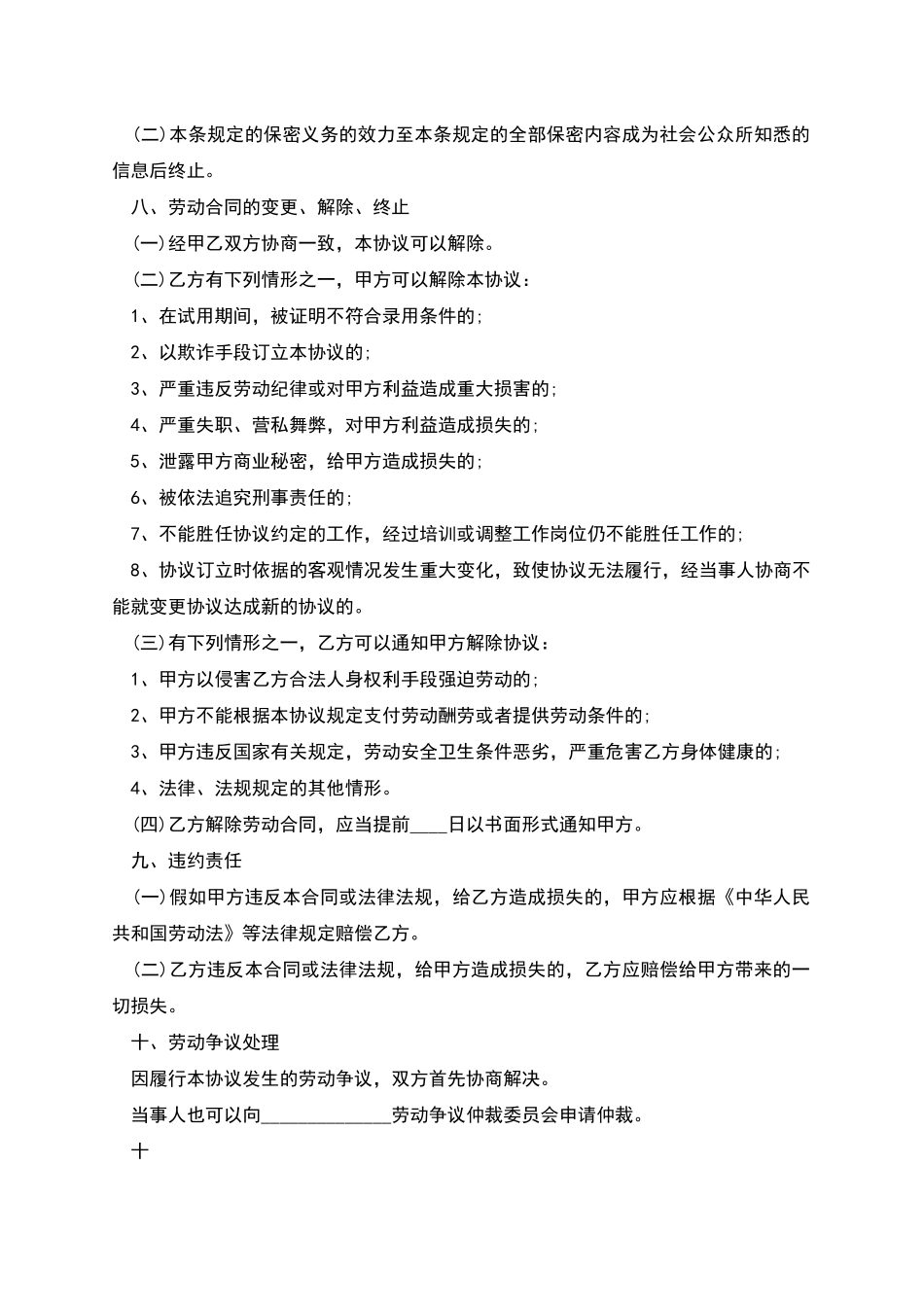 互联网员工劳动合同_第3页