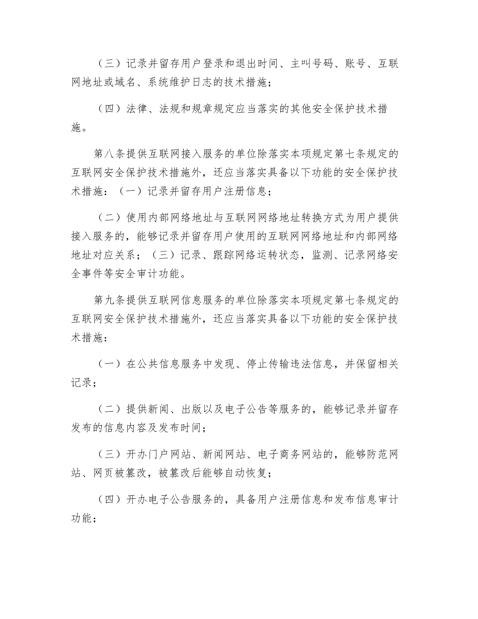 互联网安全保护技术措施规定_第2页