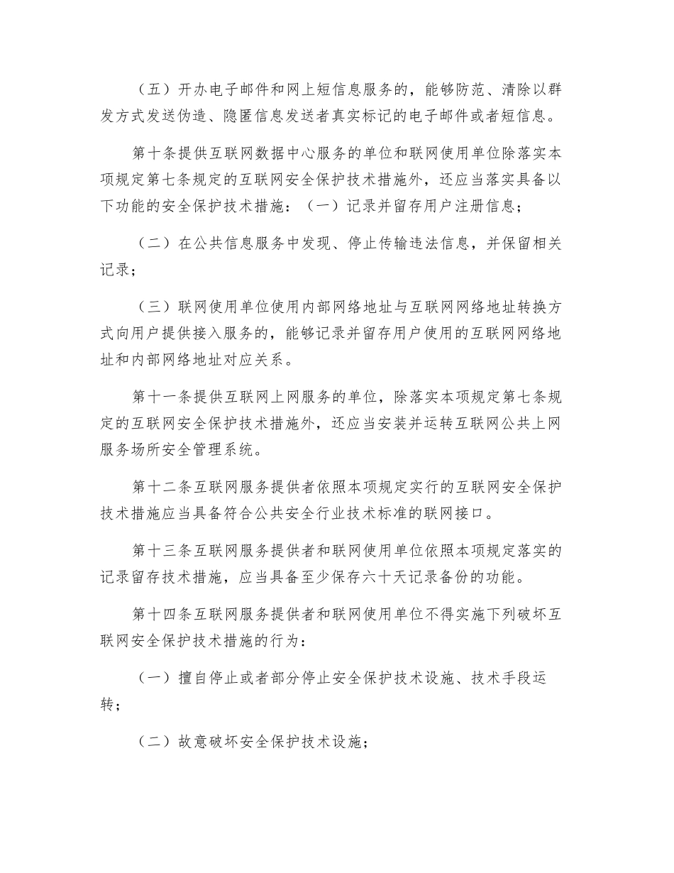 互联网安全保护技术措施规定_第3页