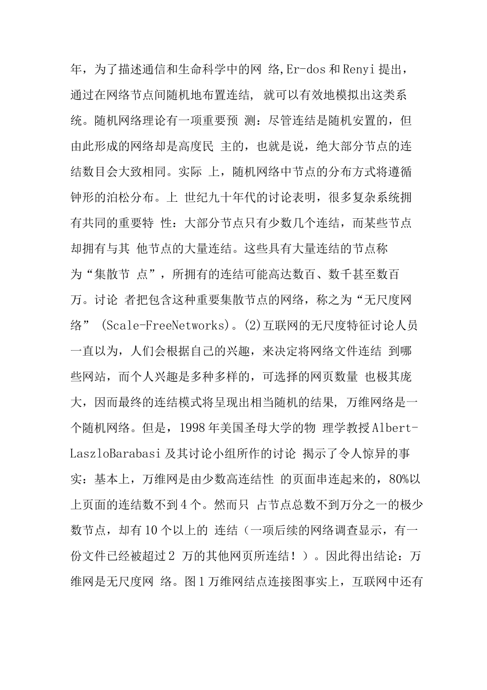 互联网安全复杂性研讨_第3页