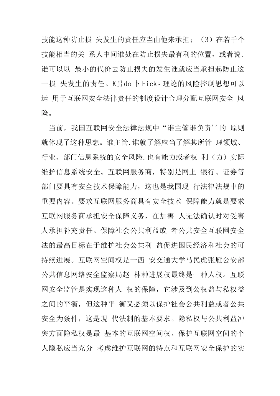 互联网安全法律责任特征及作用_第2页