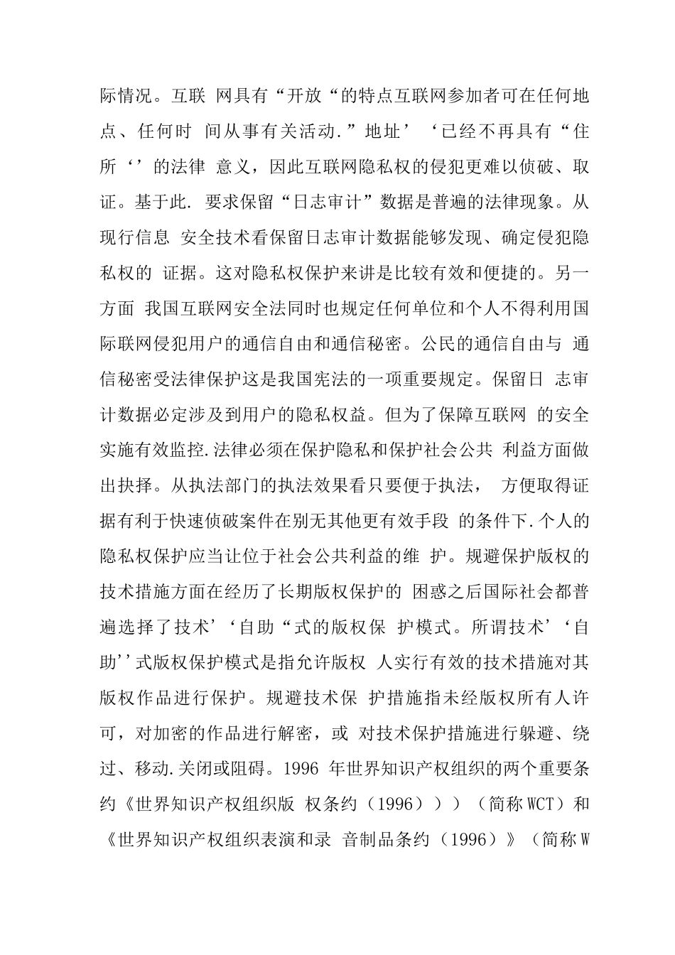 互联网安全法律责任特征及作用_第3页