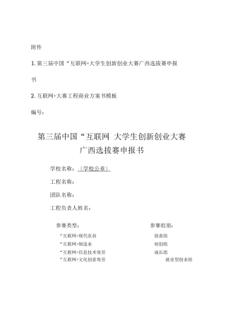 互联网大赛项目商业计划书模板