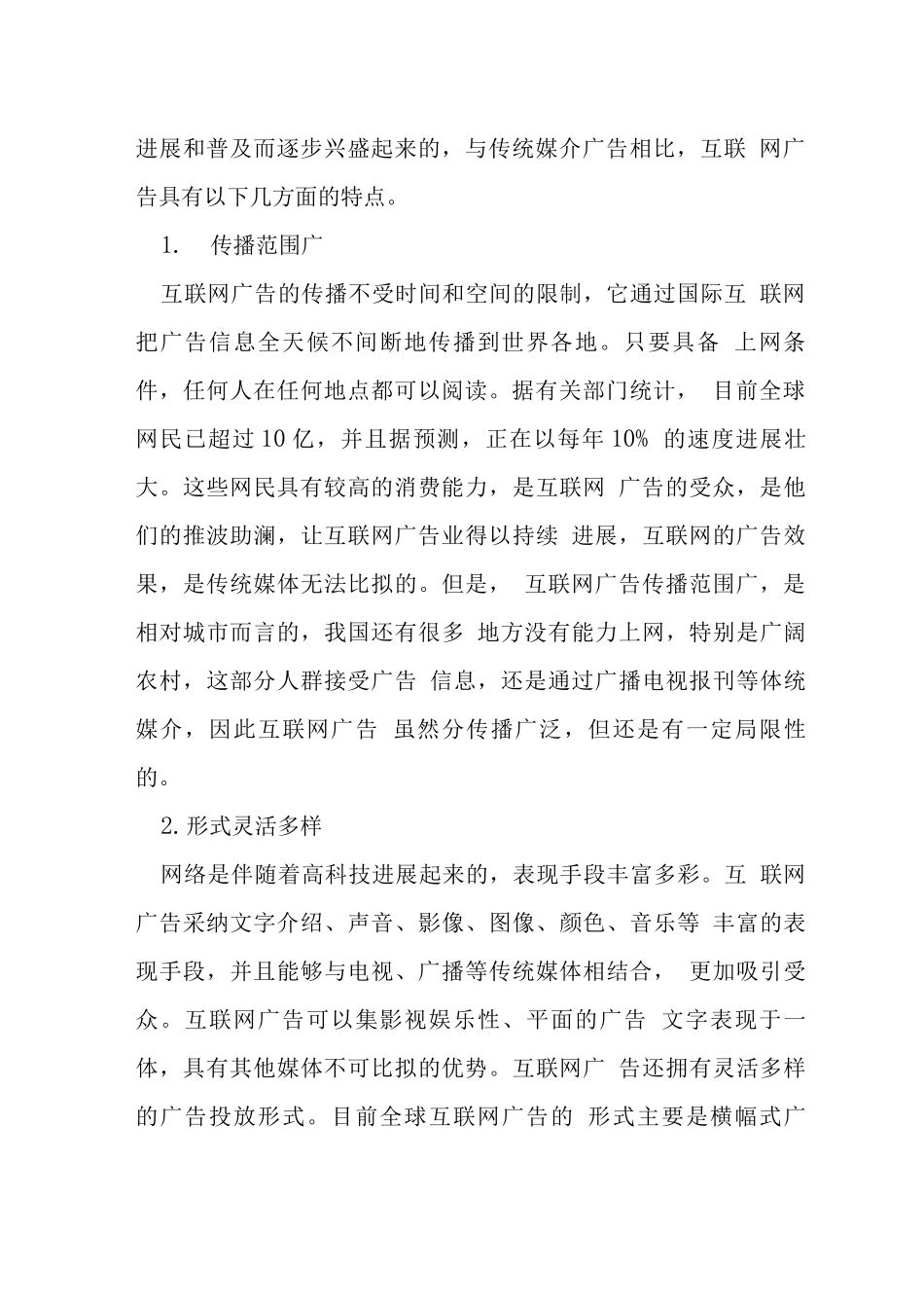 互联网广告经营措施_第2页