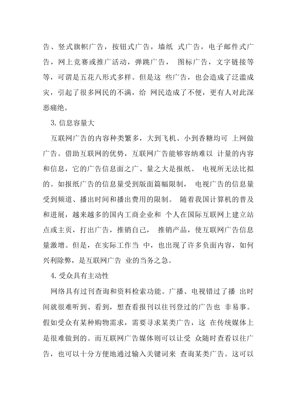 互联网广告经营措施_第3页
