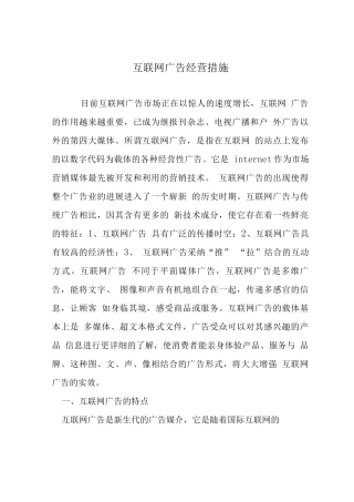 互联网广告经营措施