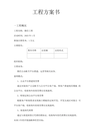 互联网微信平台创业项目计划书