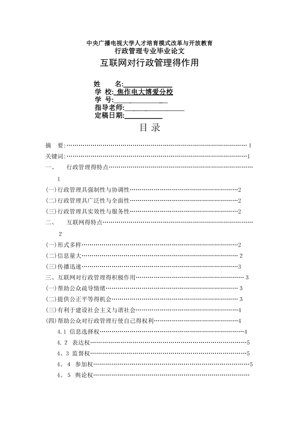 互联网对行政管理的作用_第1页