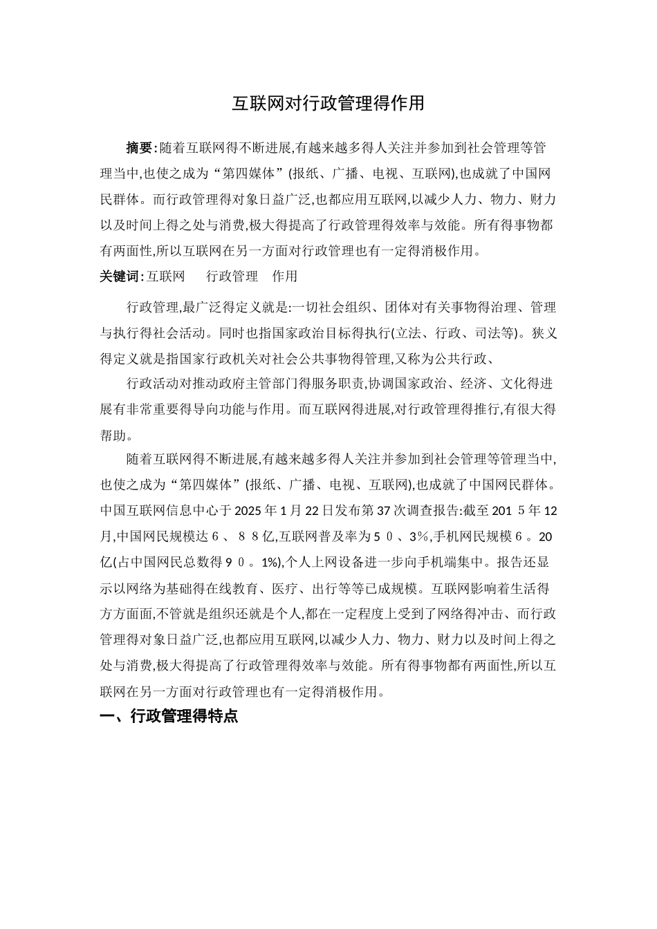 互联网对行政管理的作用_第3页
