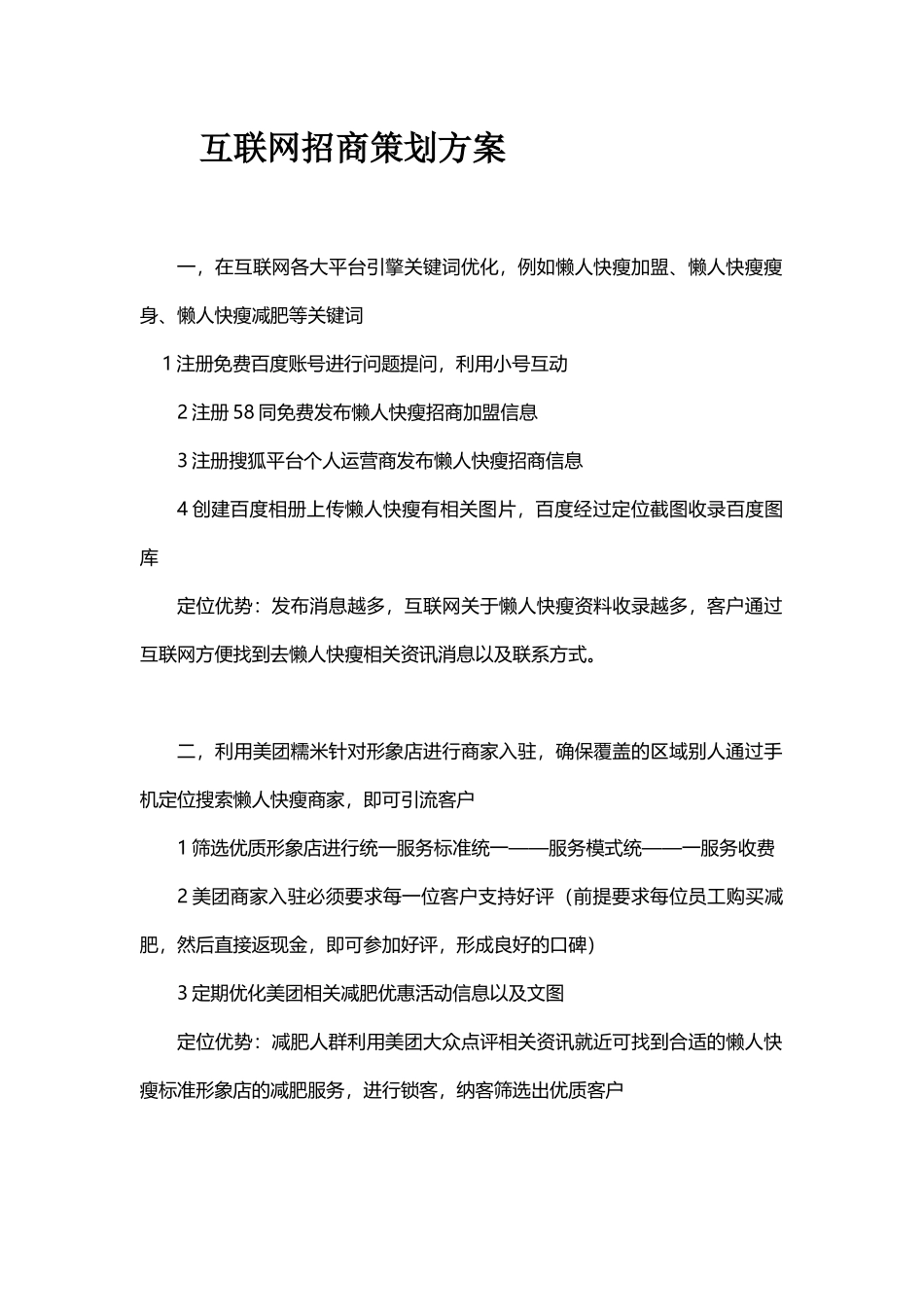 互联网招商策划方案_第1页