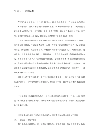 互联网比赛校园APP计划书模板