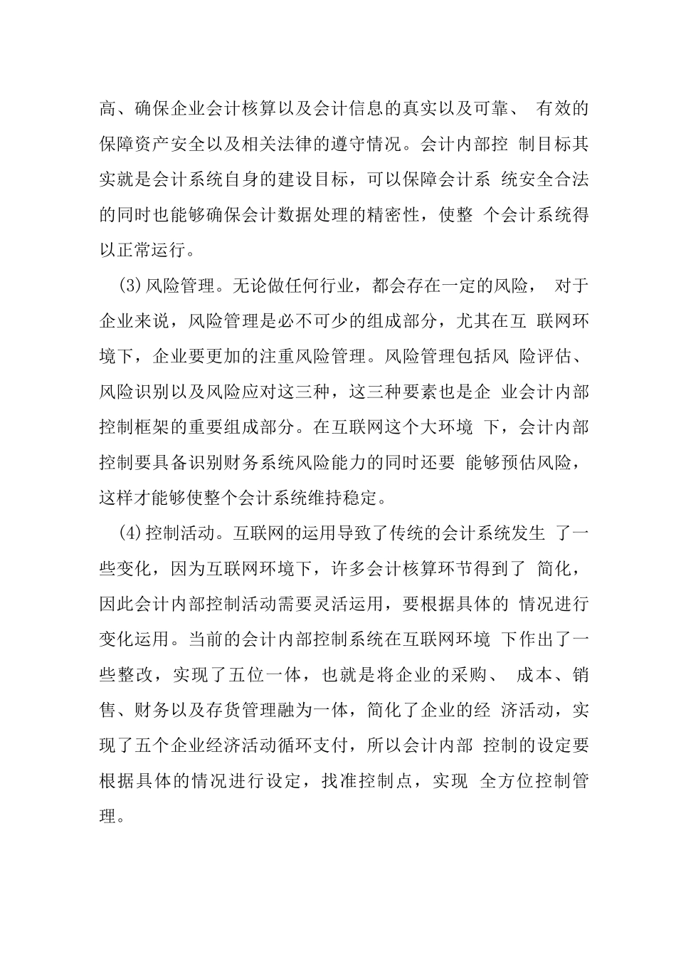 互联网环境下会计内部控制及流程再造_第3页