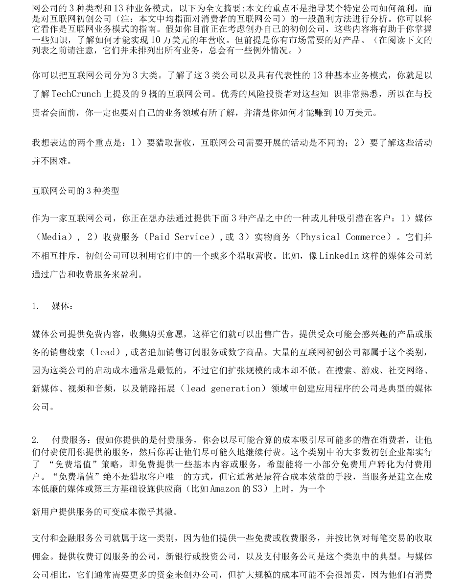 互联网的运营模式_第2页