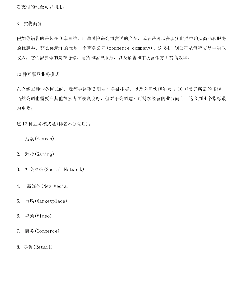 互联网的运营模式_第3页