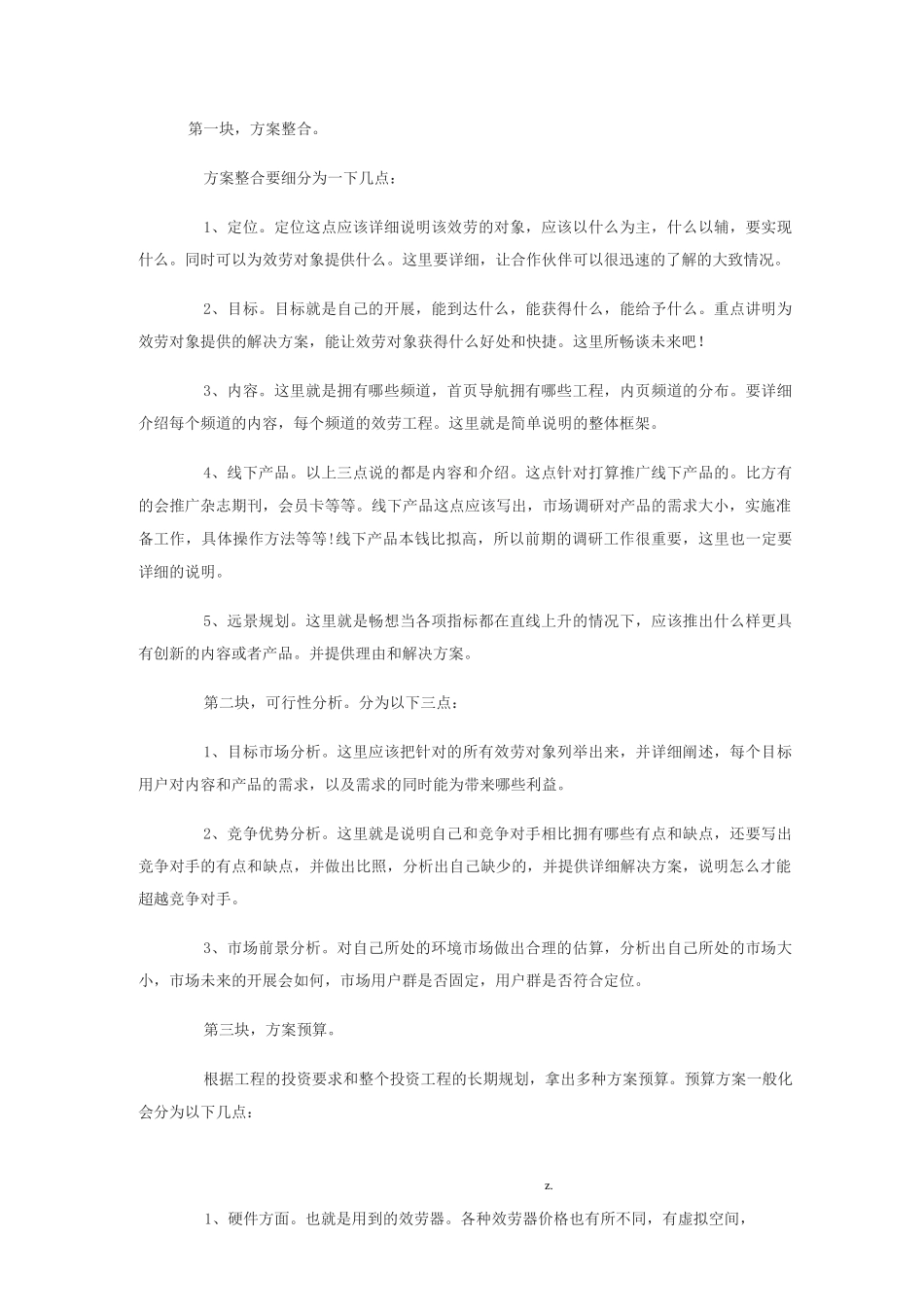 互联网类项目商业实施计划书_第1页