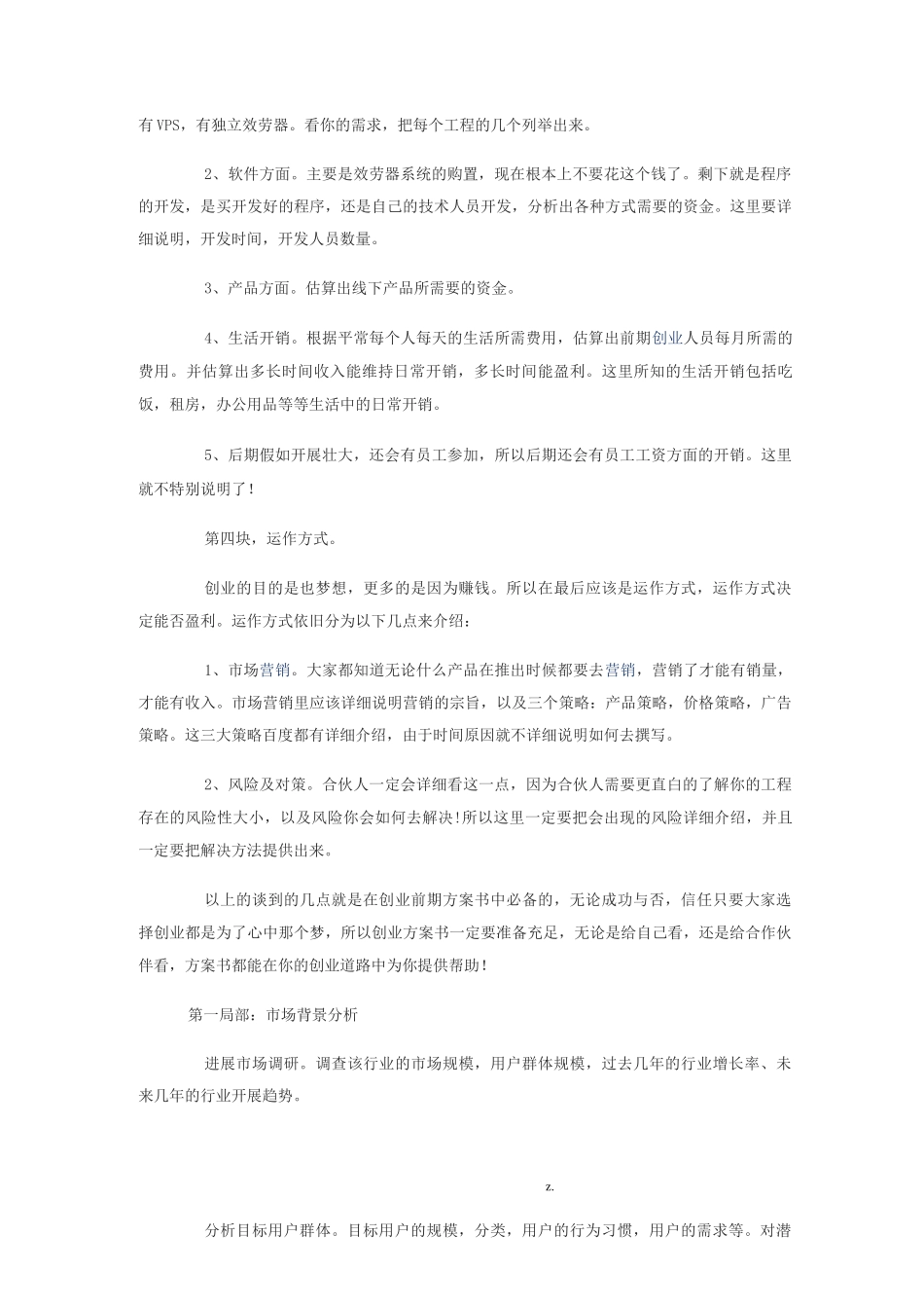 互联网类项目商业实施计划书_第2页