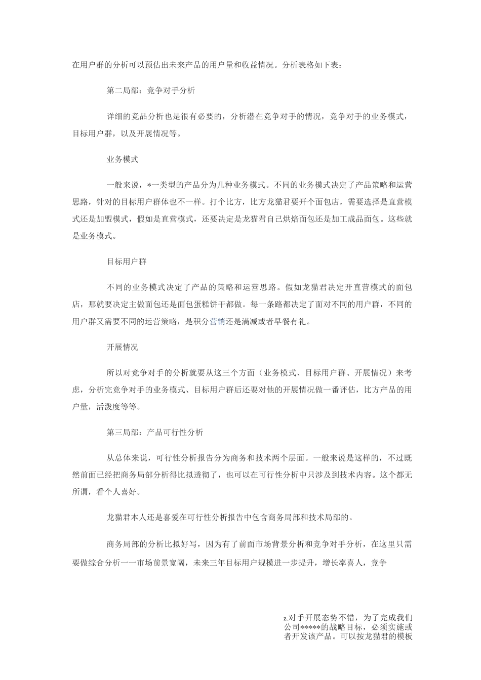 互联网类项目商业实施计划书_第3页
