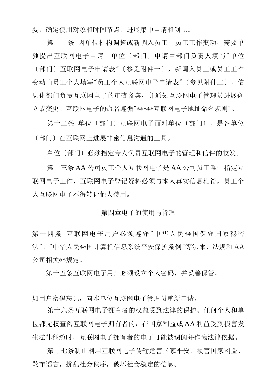 互联网电子邮箱管理办法_第3页