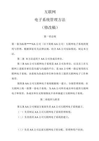 互联网电子邮箱管理办法