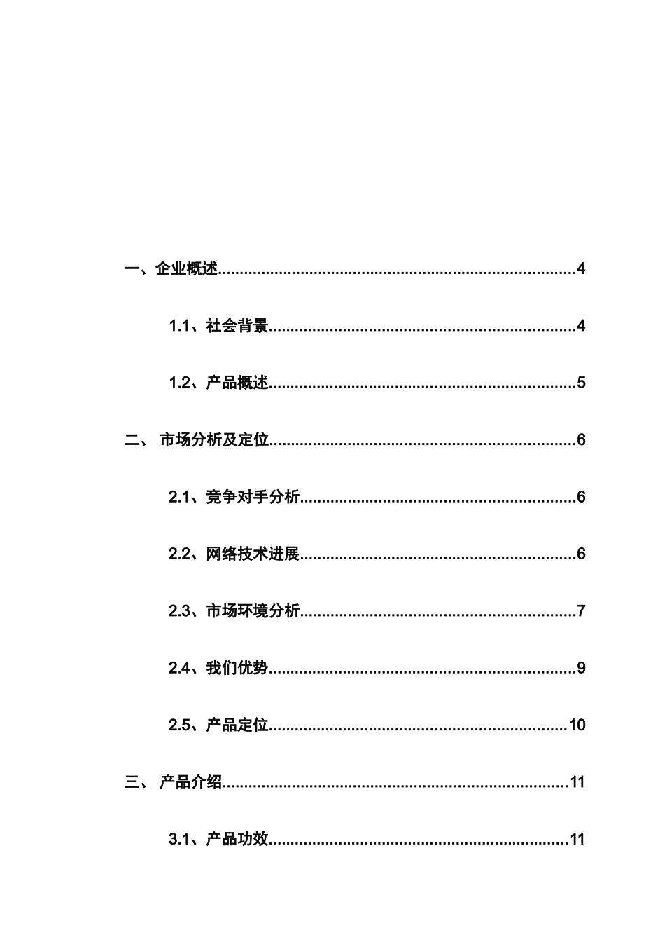 互联网教育APP创业计划书_第3页